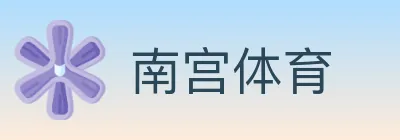 南宫体育 logo